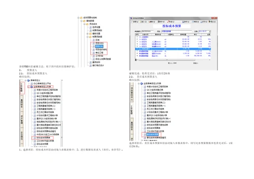 山西建工成本管理操作手册