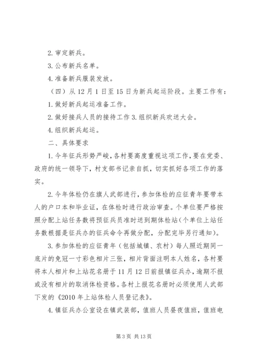 二0一0年XX县区冬季征兵工作安排意见.docx