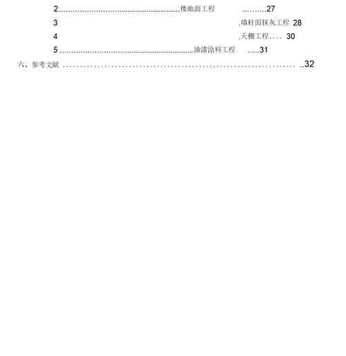 建筑工程学院土木工程概预算课程设计报告书