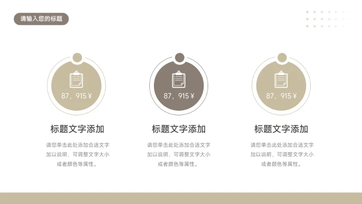 褐色简洁市场调研分析PPT模板