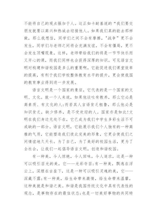 创文明校园演讲稿_2.docx