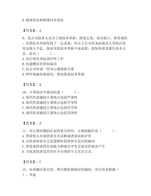 2023年心理咨询师继续教育题库全面