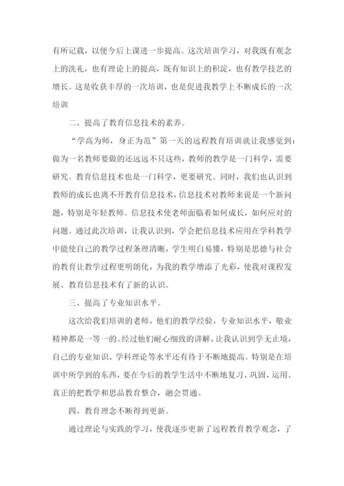 远程教育培训学习总结14篇.docx