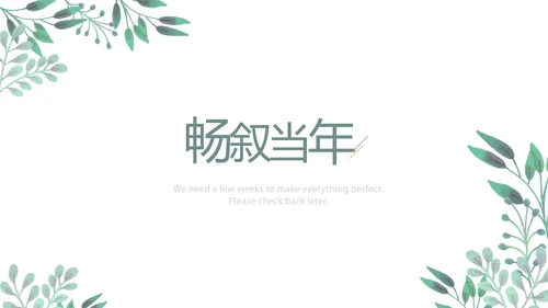 致青春毕业纪念册动态PPT模板