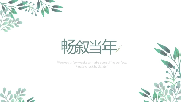 致青春毕业纪念册动态PPT模板