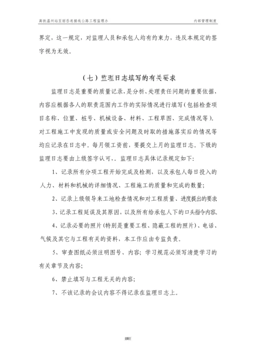 隧道及连接线工程监理办内部管理制度1.docx