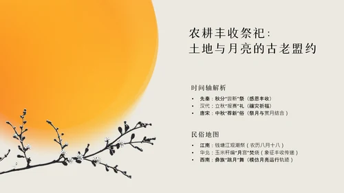 黄色国风简约中国传统配色中秋节介绍PPT模板