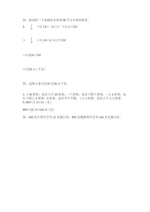 冀教版六年级下册期末真题卷【研优卷】.docx