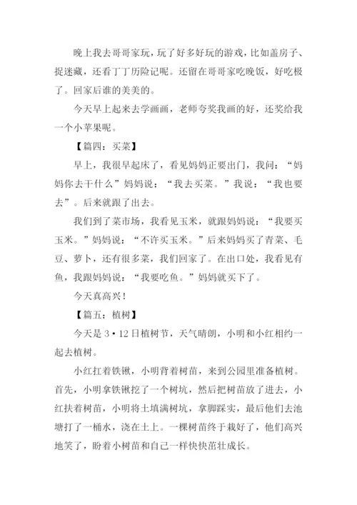 周记大全100字0.docx