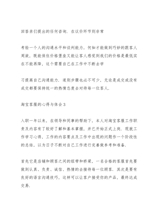淘宝客服的心得与体会2021.docx