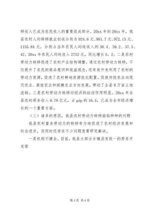 副县长在全县劳务开发工作会上的讲话 (2).docx