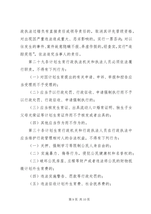 市计划生育行政执法责任制实施办法.docx