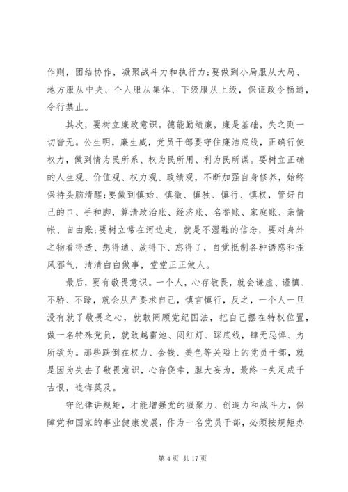 讲政治守纪律心得体会.docx