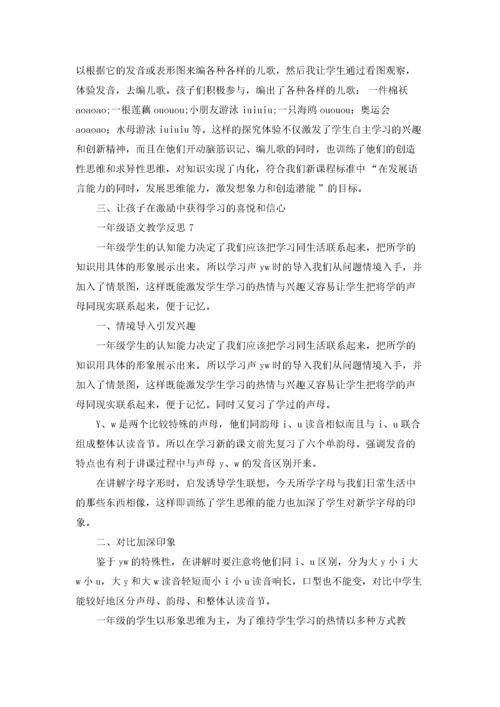 一年级语文教学反思15篇.docx