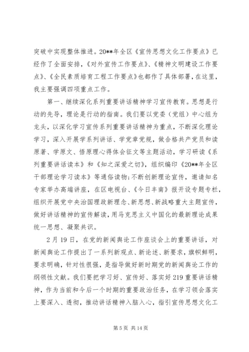 区委宣传思想文化工作会议讲话稿.docx