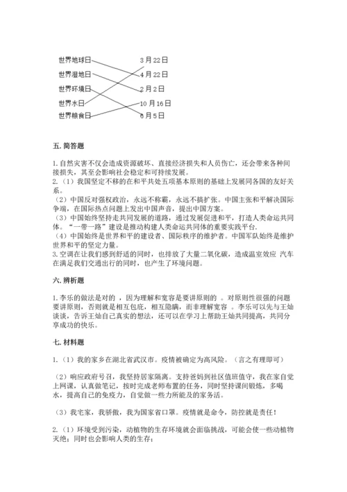 部编版六年级下册道德与法治期末测试卷【精选题】.docx