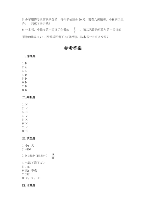 冀教版小学六年级下册数学期末综合素养测试卷精品（精选题）.docx