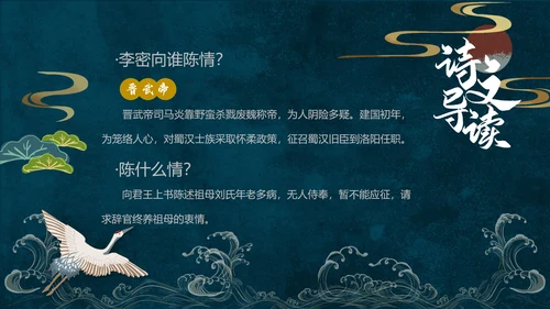 人教版五年级语文《陈情表》PPT课件