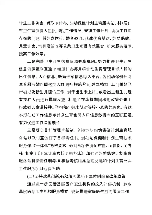 XX县区卫计局年工作总结及年工作安排