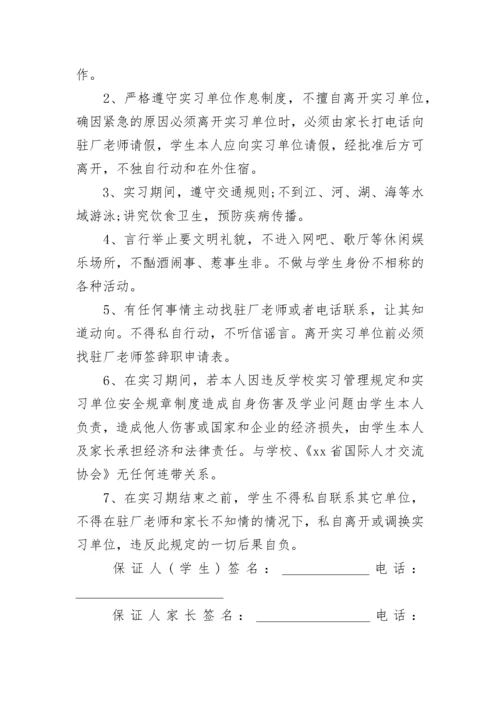 最新提前离校安全承诺书 高中生离校安全承诺书(十二篇).docx