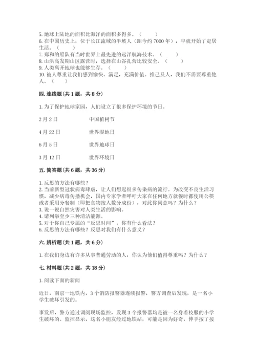 部编版六年级下册道德与法治期末测试卷及完整答案一套.docx