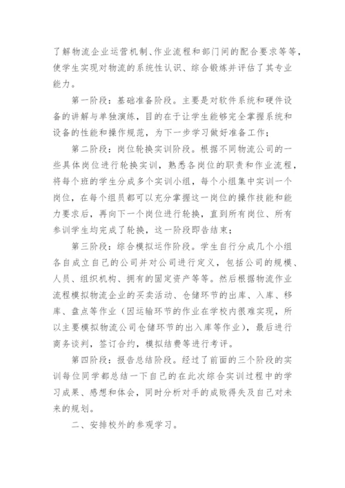 蔬菜配送应急保障措施方案.docx