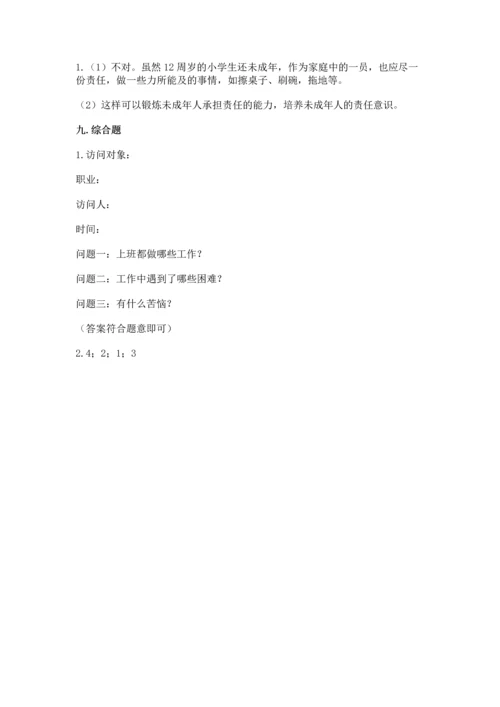 部编版小学四年级上册道德与法治期中测试卷及答案（精选题）.docx