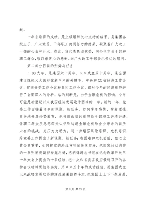 煤炭公司党委工作报告.docx