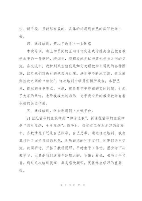 个人培训学习总结范文200字（10篇）.docx