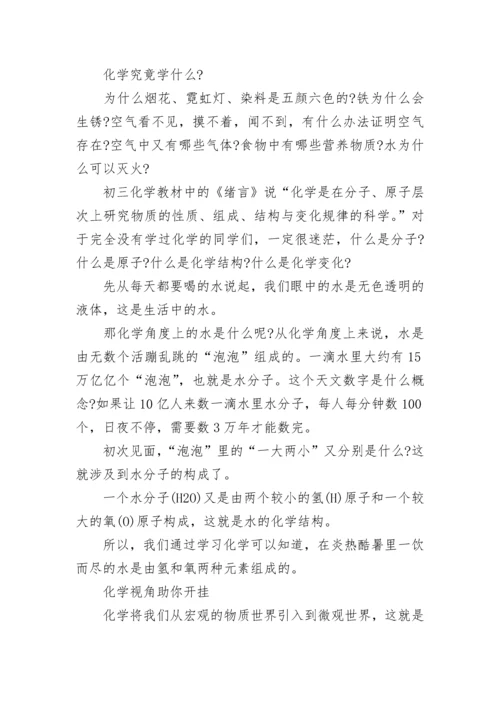 初中化学题的解题技巧,准初三学好化学很重要.docx