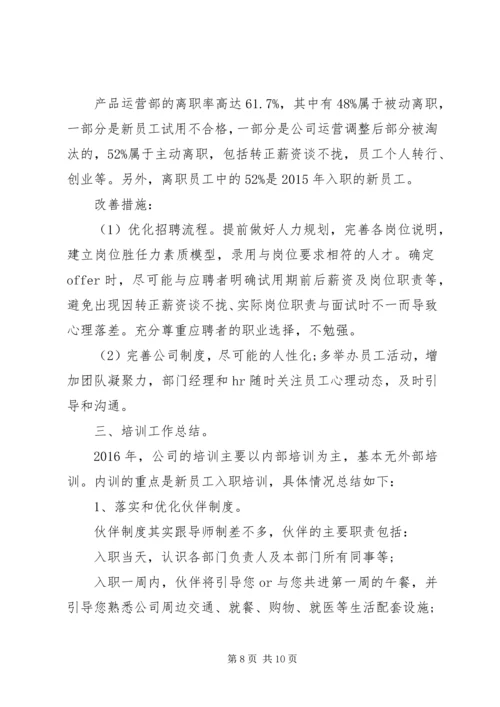 人力资源部上半年工作总结.docx