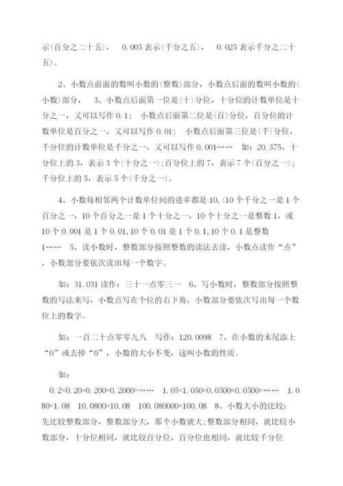 四年级下册数学知识点汇总.docx