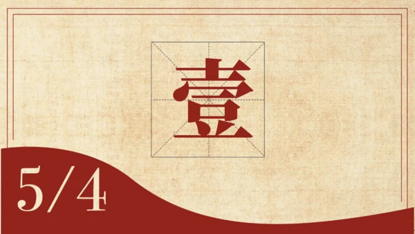 怀旧风格五四青年节通用PPT母版