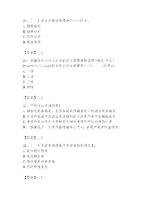 2024年初级管理会计之专业知识题库及参考答案（达标题）.docx