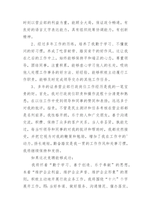 行政人事主管竞聘演讲稿.docx