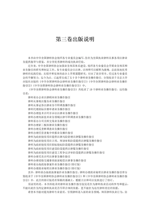 中华全国律师协会律师业务操作指引