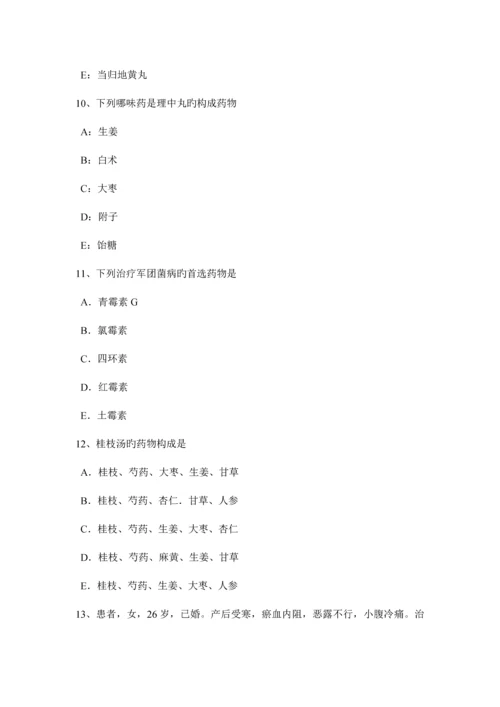 2023年重庆省中西医助理医师针灸学经渠考试试题.docx