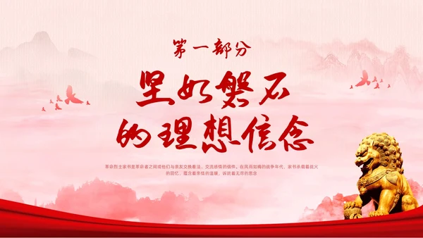 红色水墨从革命烈士家书中感悟初心使命PPT模板宣传PPT动态党课