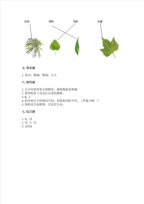教科版科学一年级上册期末测试卷附参考答案培优a卷