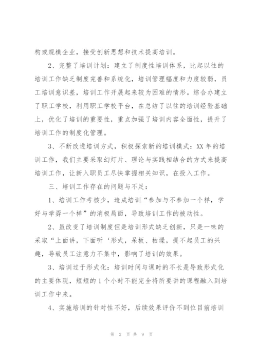 新人销售培训工作总结三篇.docx