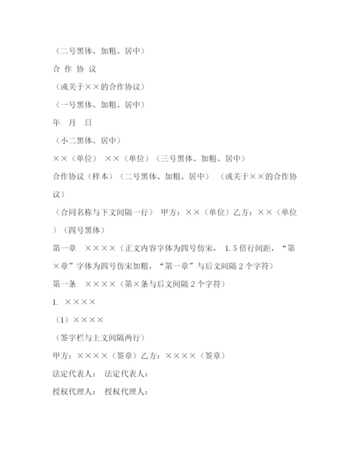 精编之协议书的格式2.docx