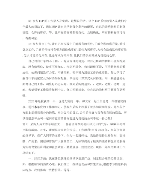 精编之公司采购人员工作总结范文.docx