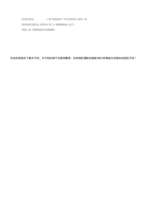 “渐行渐远的村庄”阅读试题及答案9.docx