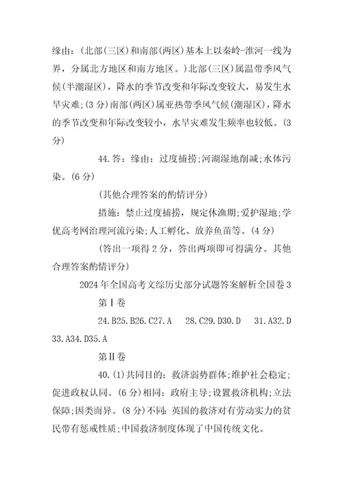 2024年全国高考文综试题及答案解析全国卷3(3)
