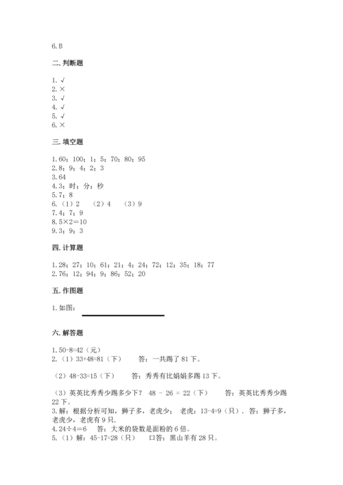 人教版数学二年级上册期末测试卷及参考答案【精练】.docx