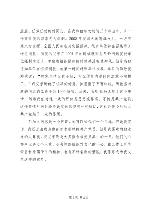 思想汇报：做一个合格的共产党员 (2).docx
