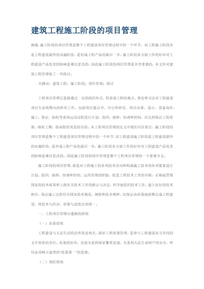 建筑施工与管理毕业论文.docx
