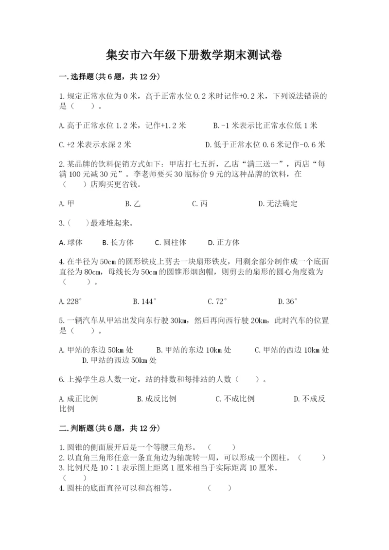 集安市六年级下册数学期末测试卷（精练）.docx