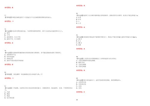2022年机修钳工高级考试全真押题密卷精选答案参考卷35