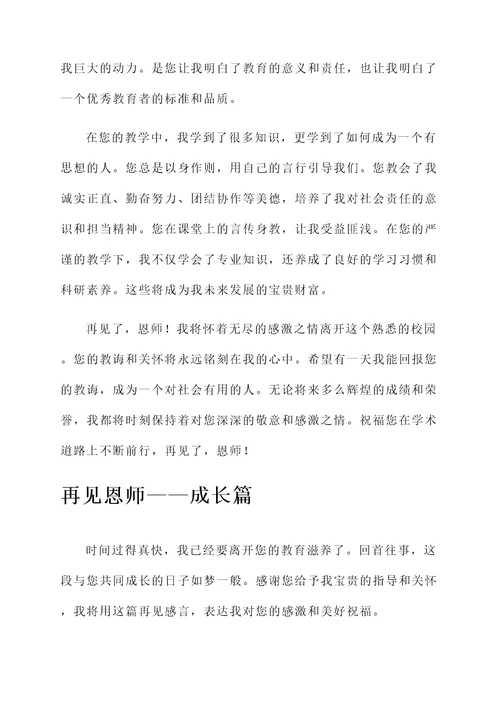 再见恩师感言